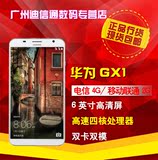【顺丰包邮】Huawei/华为 GX1电信4G 双卡双模 6英寸大屏手机
