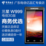 正品【送2W毫安电源】Samsung/三星 W999 电信3G版商务翻盖手机