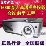 明基SX912投影机 高亮节能工程机 5000流明  3D大型会场投影仪