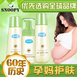 孕妇护肤品产后哺乳期天然保湿补水化妆品snoopy史努比乳套装正品
