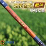 法莱金箭3.6 4.5 5.4 6.3 7.2米台钓竿28调 超硬调鲤鱼竿碳素特价