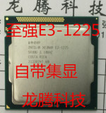 Intel/英特尔 至强E3-1225 CPU 散片 正式版 现货！有E3-1230V2