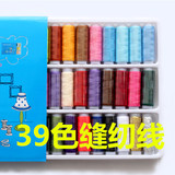 家用缝纫机线 小轴线缝纫线 手缝线 DIY 盒装39色缝纫线批发1198