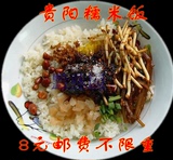 贵州特产小吃零食清蒸糯米饭带作料 贵阳蒸糯米饭加小菜 真空包装