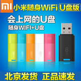 小米随身WiFi2代 U盘版 USB高速闪存8g优盘无线wifi发射器迷你