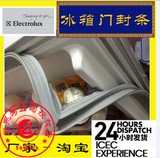 厂家伊莱克斯BCD-202/86/210/200冰箱门封条磁性密封条胶圈胶条