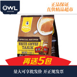 包邮 新加坡原装进口 OWL猫头鹰二合一拉白咖啡无糖 375g