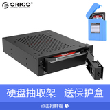 ORICO 1105SS 光驱位抽屉盒硬盘抽取盒硬盘托架3.5 硬盘架支持4TB