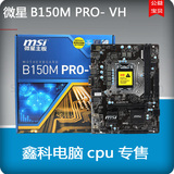 MSI/微星 B150M PROVH B150主板 1151针 支持DDR4内存 I5 6600K