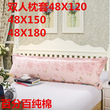 双人枕套单人枕套1.2米 1.5米 1.8米 床上用品 枕头套家纺120 150