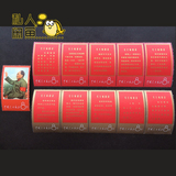 文1 金边红边全套9枚全毛主席语录1967年毛泽东邮票文革票5连张