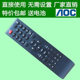 包邮 冠捷/AOC LC42S05M LC32S02P LE32S18M液晶电视遥控器