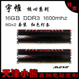 宇帷(AVEXIR)核心DDR3 16G 1600套(8g*2)内存 红色灯条 天津小熊