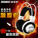 Somic/硕美科 g925头戴式带麦游戏耳机重低音电脑降噪线控耳麦CF
