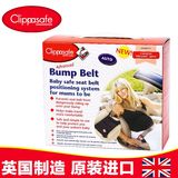 英国进口Clippasafe孕妇汽车安全带 夏季透气保胎带托腹带