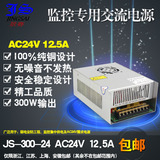 景赛交流AC24V12.5A电源 球机摄像机AC24V12.5A开关电源 300w电源