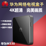 Huawei/华为 MediaQ M330无线高清网络电视机顶盒子 4K硬盘播放器