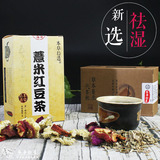 薏米红豆茶 祛湿茶 薏仁陈皮茶养生保健美容 淡竹叶 山楂山药茶