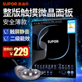 Supor/苏泊尔 SDHCB148-210家用超薄触摸屏电磁炉多功能节能特价