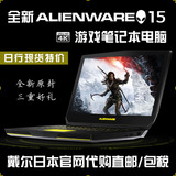 Dell/戴尔 Alienware 15 ALW15E-1728 外星人笔记本M15X日行代购