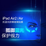 苹果ipad air2钢化玻璃贴膜 ipad air1高清抗蓝光 ipad5/6防爆膜