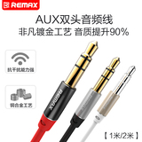 remax aux音频线3.5mm通用插头 aux in车载音频连接线 电脑音箱线