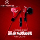 入耳式耳机手机音乐原装带麦Audio Technica/铁三角 ATH-CHX7IS