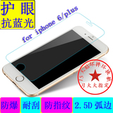 iphone6/6s钢化玻璃膜苹果6/plus抗蓝光手机膜耐刮防爆护眼前后膜