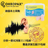 德国Ohropax soft耳塞防噪音睡眠专业隔音耳机男女士学习工作神器