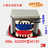 3W变压器 220伏转12伏工频50hz交流小变压器 AC220V变AC12V 3瓦