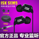 ISK sem5入耳式专业监听耳机HIFI电脑网络k歌isksem5主播音乐耳塞