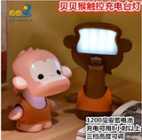 自由星贝贝猴LED学习护眼充电台灯节能触摸床头灯儿童猴年礼物