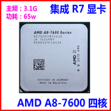 AMD A8 7600 四核CPU处理器 散片正式版 3.1G主频 65W 集成R7显卡