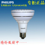 飞利浦led灯杯PAR30灯泡20W32W射灯筒灯E27螺口光源替代70W金卤灯