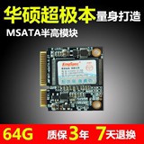 KingSpec/金胜维 mSATA半高64G SSD 固态硬盘U303 N551华硕超极本