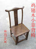 特价鸡翅木小官帽椅红木小靠背椅子实木儿童椅子中式小凳子茶几椅