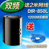 【送网线】D-LINK DIR-850L dlink 1200M双频千兆智能无线路由器
