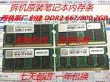 拆机原装原厂Transcend/创见 二代 DDR2 667/800 2GB笔记本内存条