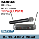 Shure/舒尔 PGX24/SM58 手持式会议无线话筒家用唱歌演出麦克风