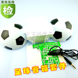 足球有源音响 小音箱制作套件散件 电子制作套件DIY散件热卖
