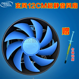 九州风神 玄风AMD cpu散热器 12公分 静音AM2 FM2 CPU风扇AM3+