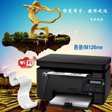 HP/惠普M126nw无线多功能一体机 打印复印扫描三合一wifi办公家用