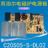 原装苏泊尔电磁炉C20S05电源板SDHS32-200主板 电脑板SDHS32T-200