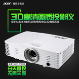 acer/宏基M303投影仪家用高清3D商用办公投影机白天直投投影1080p