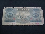 第二套人民币2元贰元第二版第2套2元1953年宝塔山二元低价包真币