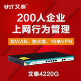 顺丰包邮 UTT艾泰 4220G 企业级路由器 双wan口千兆上网行为管理