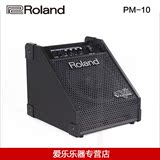 包顺丰 日本Roland罗兰PM-10 pm10电鼓音箱 音响 电子鼓音箱