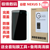 LG NEXUS5钢化膜 G PRO 2玻璃膜 LG G3钢化膜 谷歌5 LG N5玻璃膜