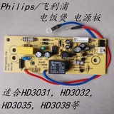 飞利浦电饭煲配件HD3031 HD3032 HD3035 HD3038主板线路板电源板