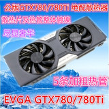 包邮 EVGA GTX780/780Ti显卡散热器公版GTX780/780Ti 绝配散热器